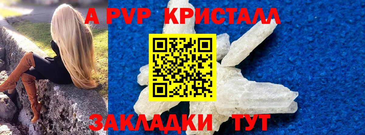 Alfa_PVP  Альфа ПВП Crystall  Альфа ПВП кристаллы  A-PVP мука  купить  сайты  Алушта  Вход с VPN 