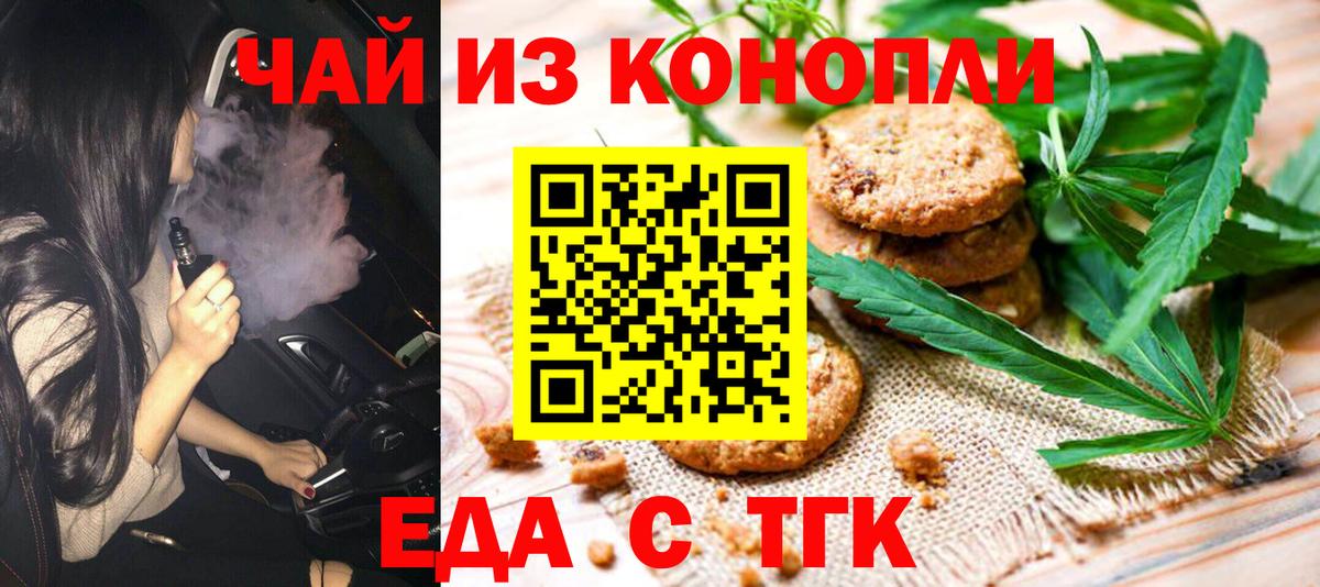 Печенье с ТГК конопля  Вход с VPN  Алушта 
