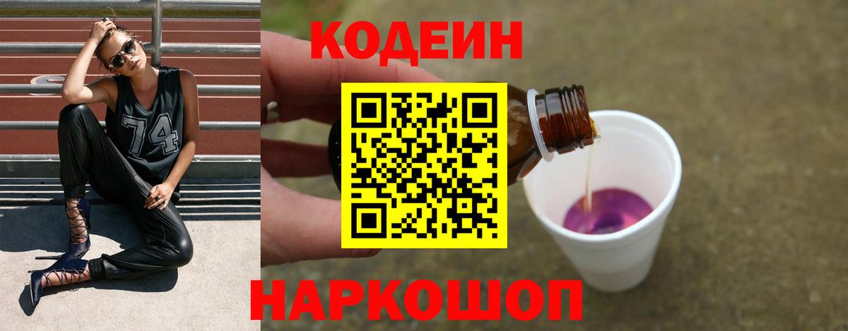Codein напиток Lean (лин)  Вход с VPN  Алушта  Кодеиновый сироп Lean напиток Lean (лин) 