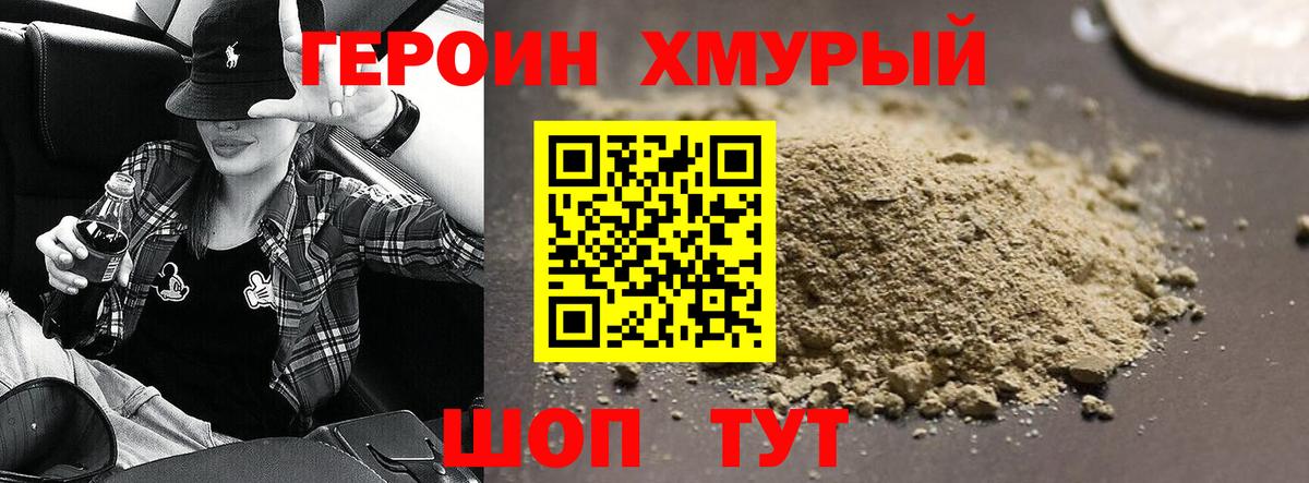 ГЕРОИН хмурый  Вход с VPN  Алушта 