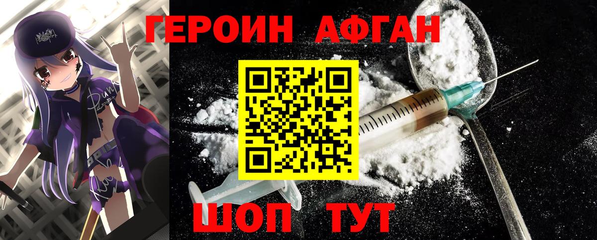 ГЕРОИН Heroin Алушта