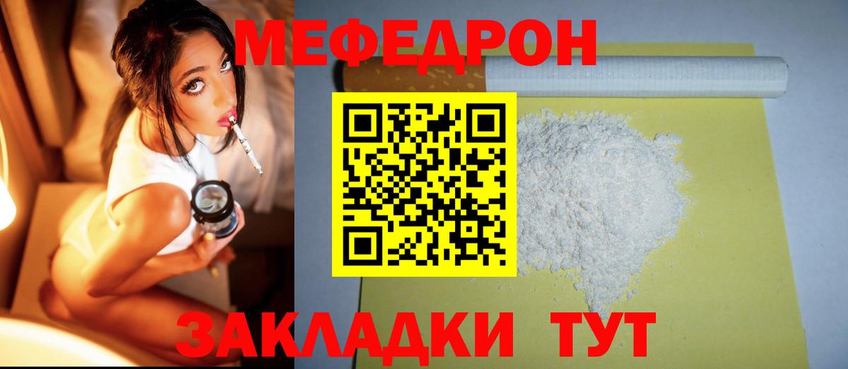 МЕФ VHQ  Вход с VPN  Мефедрон  Мефедрон кристаллы  МЕФ  Алушта 