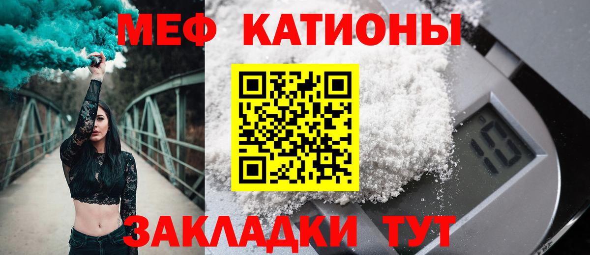Меф мяу мяу мука Алушта